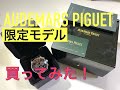 オーデマピゲ　買ってみた！　CODE 11.59 バイ オーデマ ピゲ　最高の時計です。