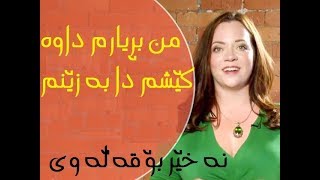 باوه رِى به هيَز بوَبرِياردانى دابه زينى كيَش