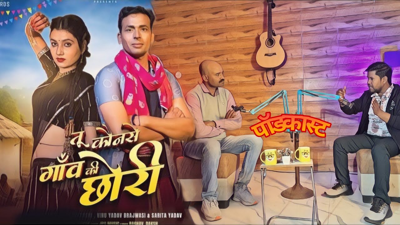 Tu Konse Gaon Ki Chhori ,Singer Raghav Daksh Podcast, interview. MPS Film Production  