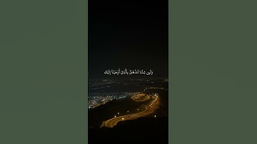 تلاوة خاشعة 🤍 😴 - | #فارس_عباد #قرآن #قران_كريم #القرآن_الكريم #راحة_نفسية #quran