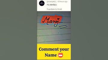 Manoj name written 🙂#shorts #shortsvideo #handwriting #calligraphy #english #cursive