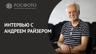 Интервью с Андреем Райзером, основателем фотоагентства «Бильдерберг»