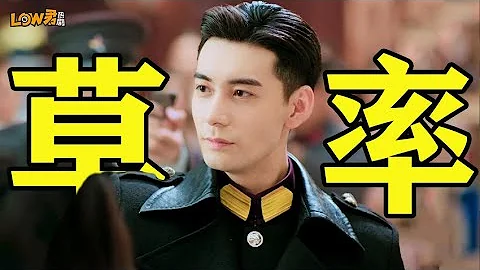 【low君】low君带你刷新剧之《一见倾心》：过家家式民国恋爱剧，细思即胡闹！｜陈星旭、张婧仪、林彦俊、陈欣予主演 - 天天要闻