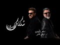 شكلك تحب   ماجدالمهندس وعلي صابر        نجومي