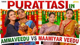 Purattasi in Amma Veedu vs Maamiyar Veedu 🛕🏡 | ft.Archana | @Araathi | Tamada media