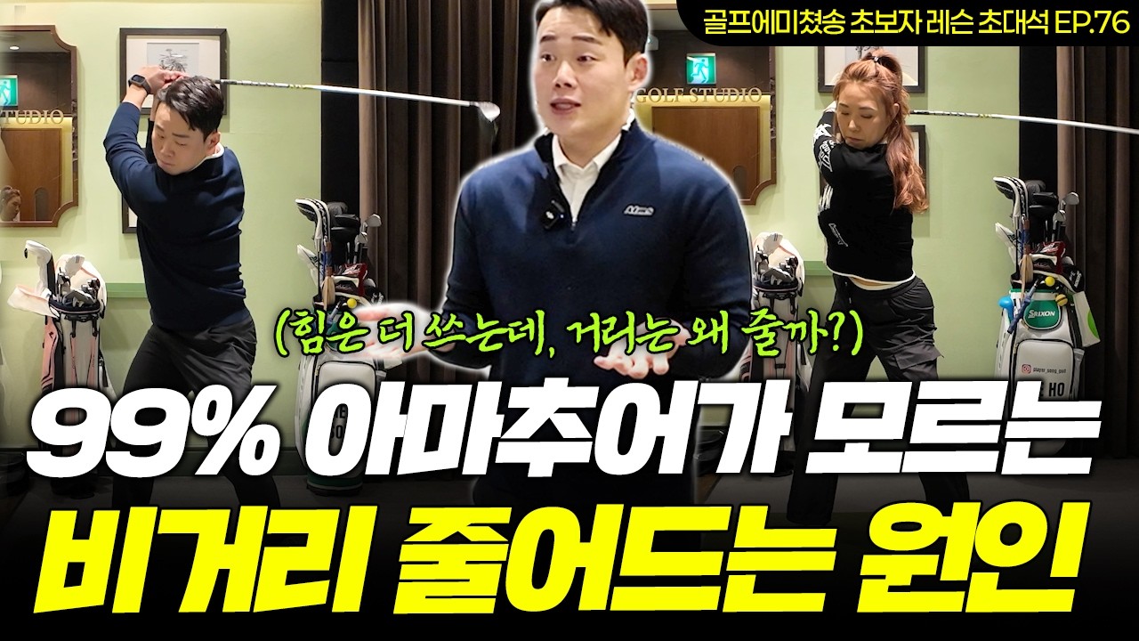 [레슨 초대석 EP.76] 스핀량 관리 못하면 프로도 거리 못 냅니다