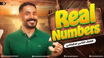 Prep two - Math - Lesson 1 | الدرس الأول ماث تانية إعدادي - شرح كامل + حل أسئلة | المنهج الجديد 2026