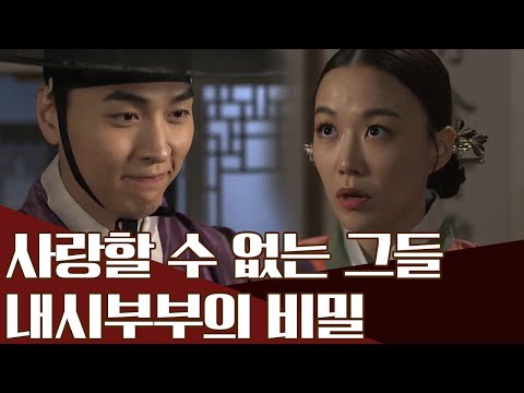 <strong>내시</strong> 부부의 사랑과 전쟁, 이들은 정말 사랑했을까? | 천일야사 218 회 다시보기
