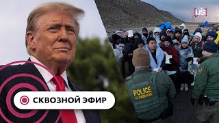 Что грозит Трампу за штурм Капитолия, Сенат отклонил закон о границе, G7 о санкциях против России