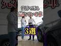 世界で最も売れている車3選 #shorts #雑学