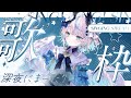 【 歌枠 / Karaoke 】まったり深夜の縦型歌枠🎶 Singing Stream【 #新人Vtuber / #aoineno 】 #shorts
