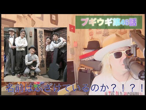 朝ドラ ブギウギ 第46話!