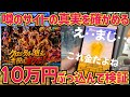 【検証】フィギュアオンラインオリパに10万円ぶっ込んで本当にフィギュアが当たるのか検証してみた ドラゴンボール 最新一番くじ 孫悟空 超サイヤ人 最新情報 一番くじ 鳥山明 クジ クロニクルオブゴクウ