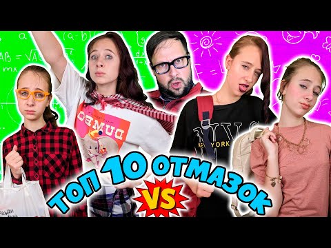 Топ 10 ОТМАЗОК за опоздание на урок - ТИПЫ опоздавших школьников. Вайны на DiLi Play