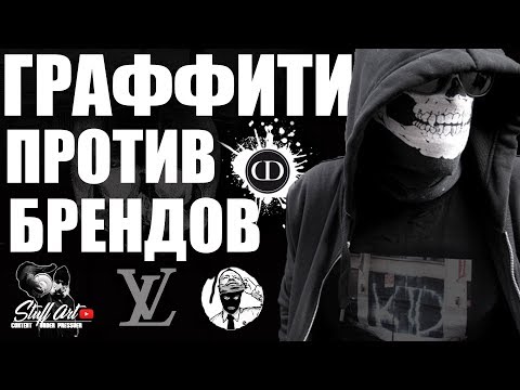 Граффити Война KIDULT / Граффити на русском STUFFART