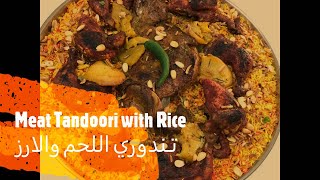 Meat Tandoori with Rice تندوري اللحم والارز الشهي