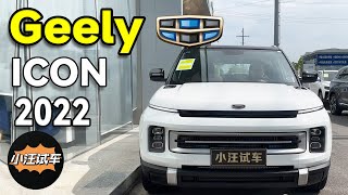 2022 Geely ICON Chocolate Mellow Edition สัมผัสประสบการณ์ล้ำลึกทั้งภายในและภายนอก #Carreview