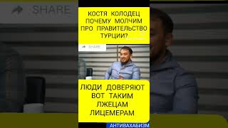 костекский и его шайка молчат #салафиты #фулейдж ##иман #суфизм #намаз