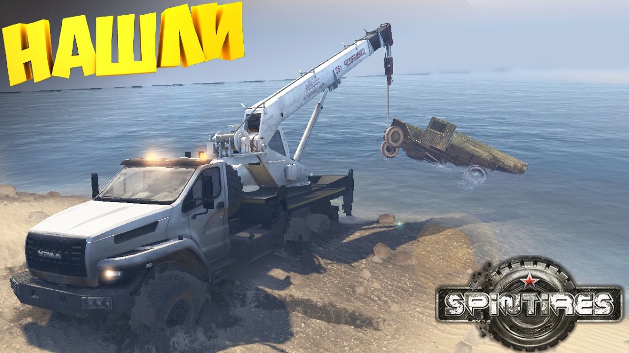 Достаем из воды старый ЗИС-5 | SpinTires | Кран Урал Next | Rp ситуация