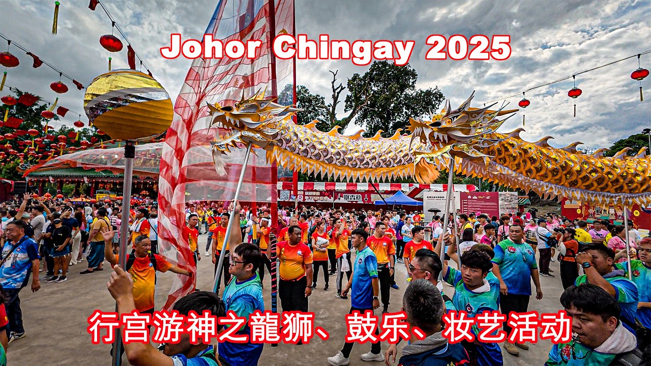 Johor Chingay 18 Feb 2025 Xing Gong - 行宫游神之龍狮、鼓乐、妆艺活动。