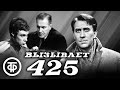 Вызывает 425-й. Военный фильм (1967)