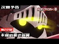 デジモンアドベンチャー： 第22話予告 「不屈の蒼き機翼(サジタリウス)」