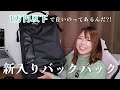 【1万円以下】プチプラバックパックが旅暮らし的にも意外によかった【tomtoc】