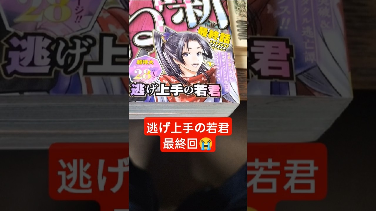 逃げ上手の若君 最終回238話「エピローグ2/2」（松井優征）『何者でも