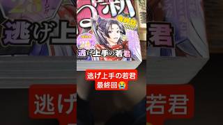 逃げ上手の若君 最終回238話「エピローグ2/2」（松井優征）『何者でも