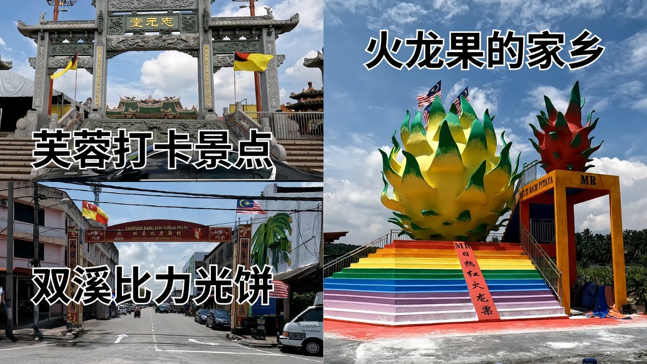 遊山玩水来到芙蓉 跟双溪比力   Roaming Trip today come to Seremban to vicit a Famous temple and goto  Sungei Pelek