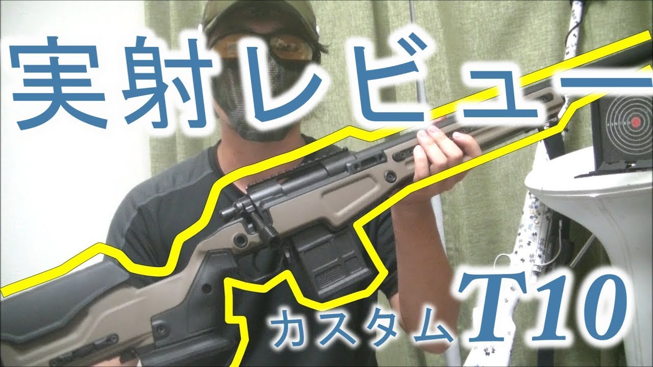 50m実射 actionarmy aac T10 - YouTube