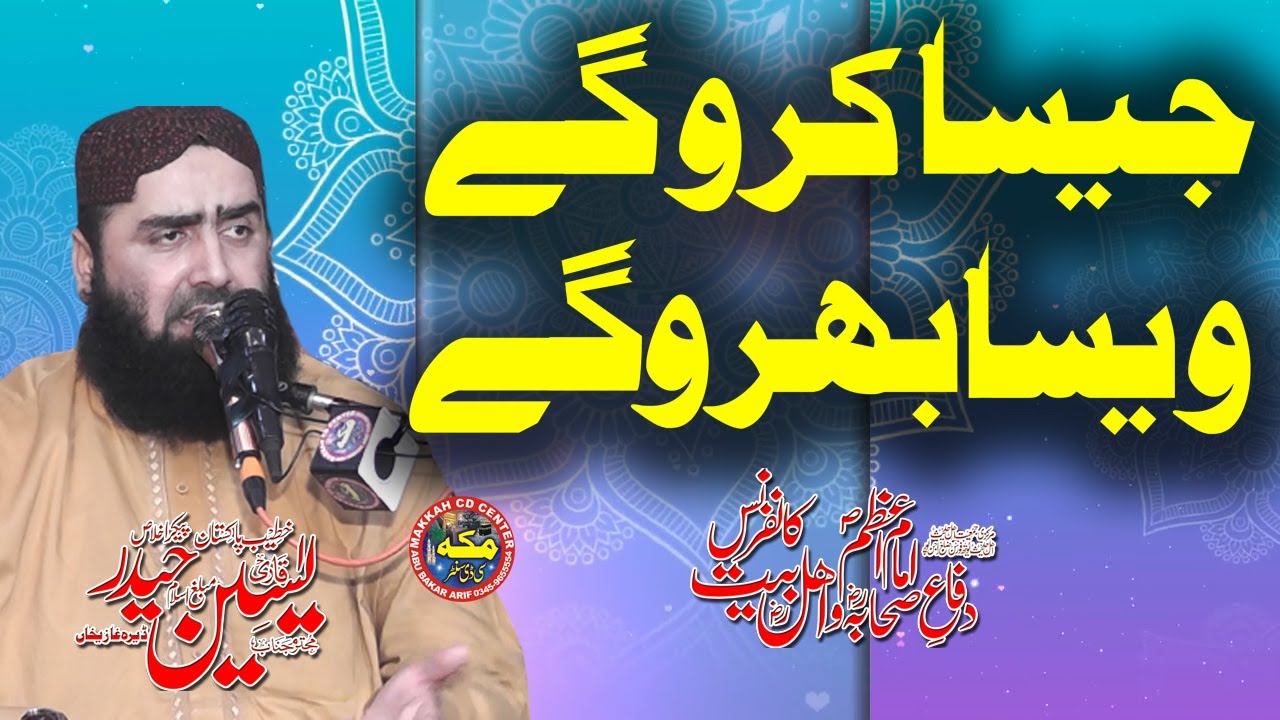 Beautiful speech By Molana Yaseen Haider sb Topic jesa Karo gay wesa bharo gay | Makkah cd center