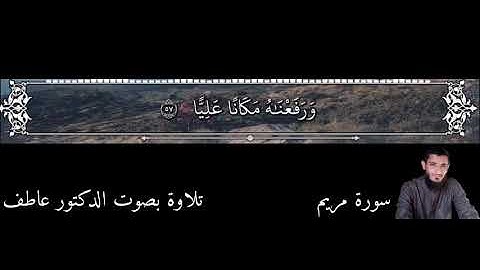 وأذكر في الكتاب ابراهيم إنه كان صديقا نبيا / سورة مريم