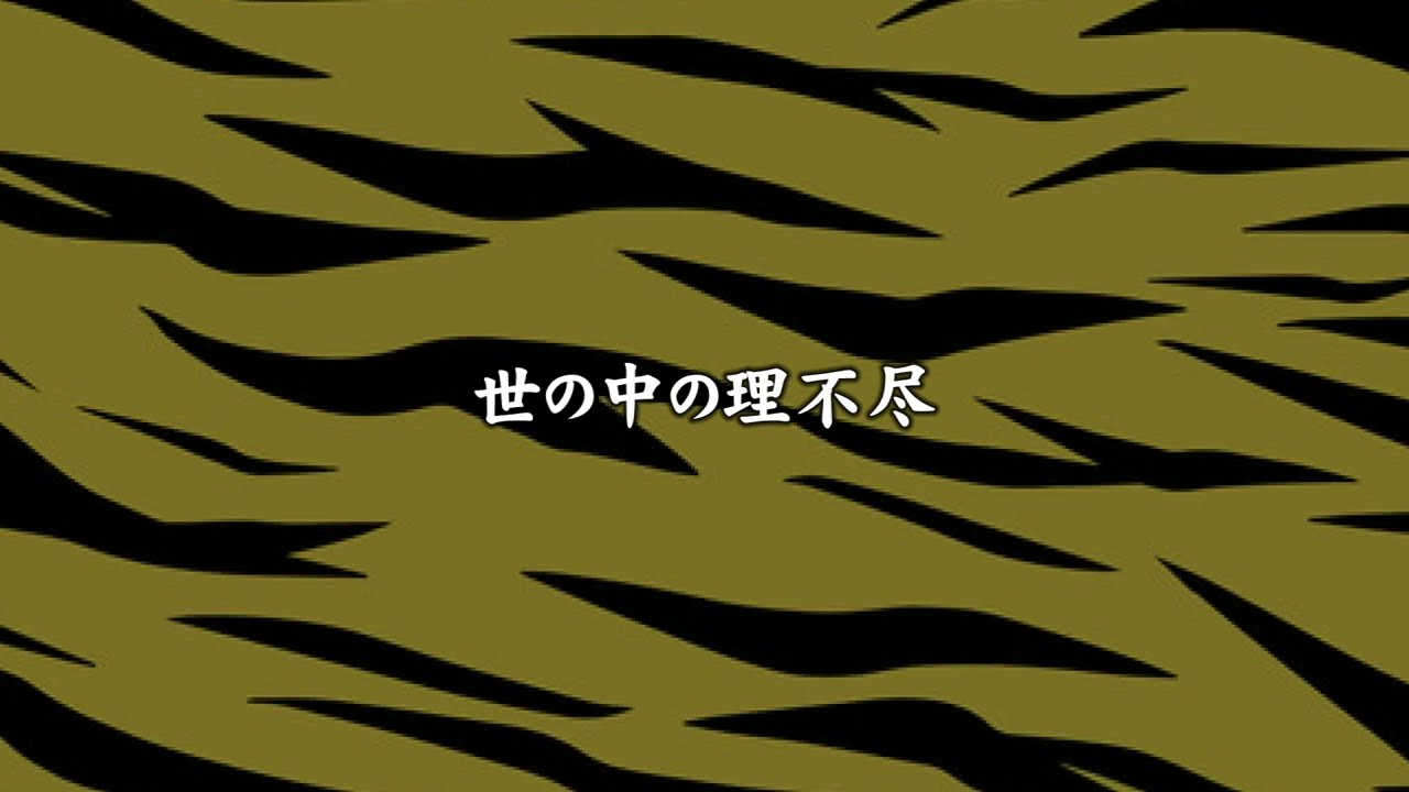 ＜闇チャンネル＞世の中の理不尽を晒します！悪人ども覚悟して待っとけや(# ﾟДﾟ)