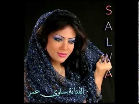 سلوى عمر تسألني وش فيني  