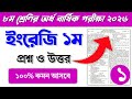 ৮ম শ্রেণির ইংরেজি ১ম অর্ধ বার্ষিক পরীক্ষার প্রশ্ন ও উত্তর ২০২৬ || Class 8 Half yearly exam questions