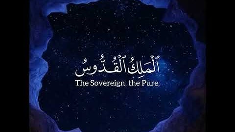 سالم الرويلي..أواخر سورة الحشر..لا إله إلا الله..وحده لا شريك له له الملك وله الحمد...🌸🌿