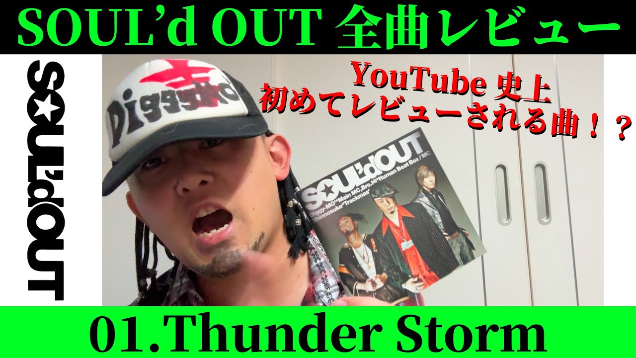 SOUL'd OUT全曲レビュー】01.Thunder Stormは最強に上がる1曲目だ