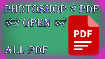 Pdf Ko Photoshop Me Kaise Khole | Photoshop में PDF फाइल बनाना सीखें 2 मिनिट में