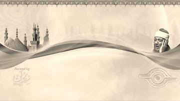 91- سورة الشمس .. القارئ الشيخ عبد الباسط عبد الصمد
