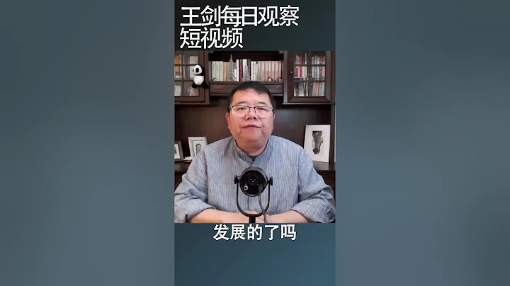警惕：中國經濟進入了死局/王劍每日觀察 #shortsvideo - 天天要聞