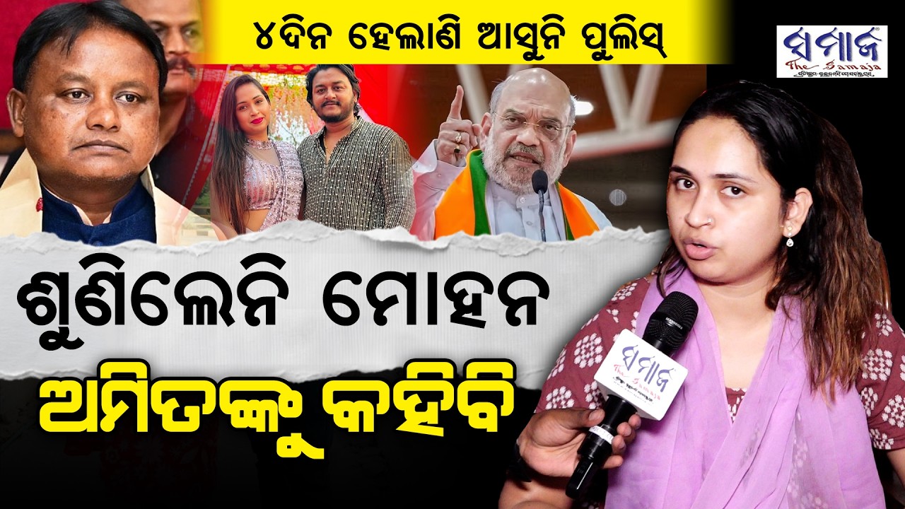 ମାଷ୍ଟରମାଇଣ୍ଡକୁ ଧରୁନି ପୁଲିସ୍! ନ୍ୟାୟ ନ ମିଳିଲେ ପେଟ୍ରୋଲ୍ ଢାଳି ଆତ୍ମହତ୍ୟା କରିବିYoutuber Rahul Murd*r Case