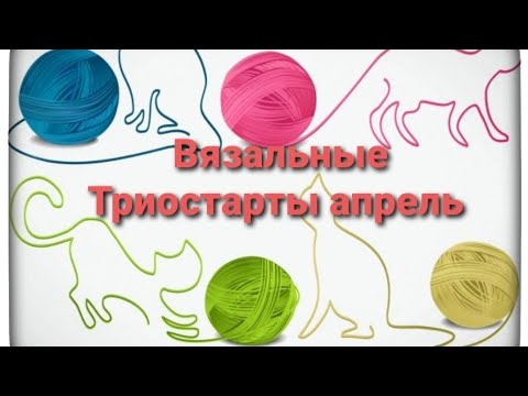3 Старт//Классическая юбка тунисским крючком// Триостарты апрель 3 Старт//Классическая юбка тунисским крючком// Триостарты апрель