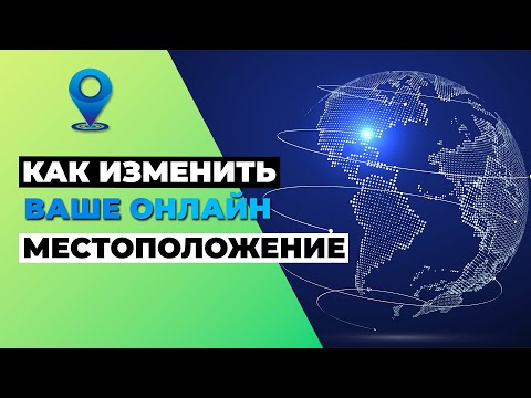Видео: Как я могу получить IP из другой страны?