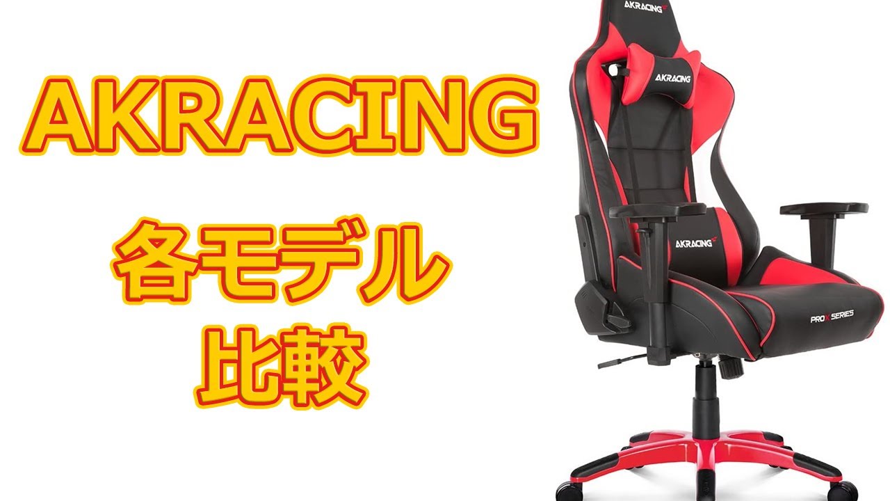 レビュー Akracing Wolfで快適作業 Dxracerフォーミュラシリーズとの違いも解説 わちろぐ