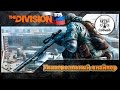 The Division | Универсальный снайпер |