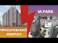 Сравнение ЖК Прохоровский квартал (Стикон) и ЖК M Park (Будова) – ReDWall | Новостройки Одессы