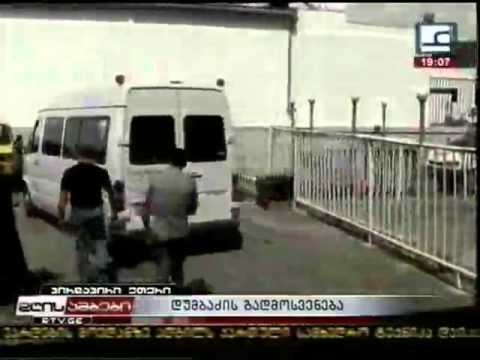 დუმბაძის გადმოსვენება