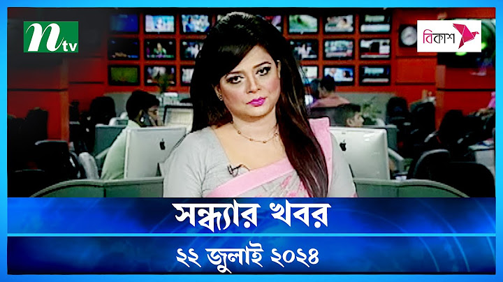 🟢 সন্ধ্যার খবর | Shondhar Khobor | 22 July 2024 | NTV News | NTV Latest News Update