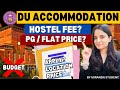 How to get Hostels/ PGs/ Flats in DU at Low Price🚨Delhi University fee? Hostel pg DU Accommodation🔥